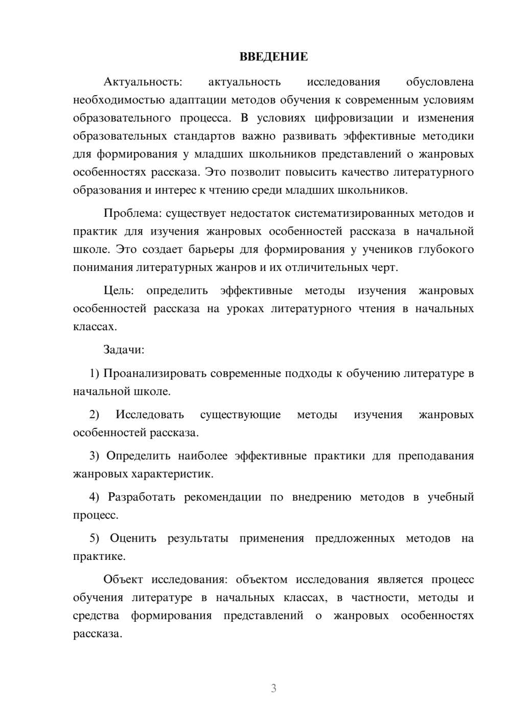 Предпросмотр курсовой работы 3