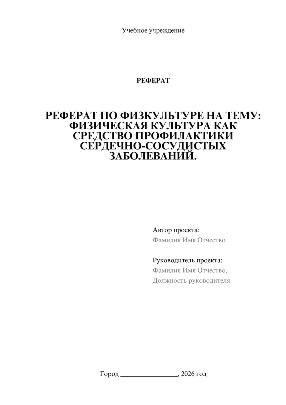 Предпросмотр реферата 1