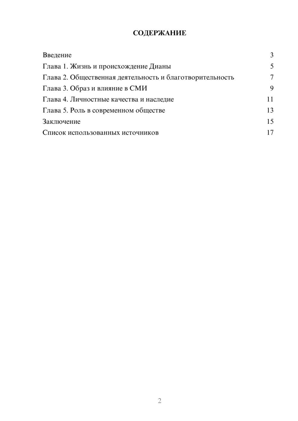 Предпросмотр реферата 2