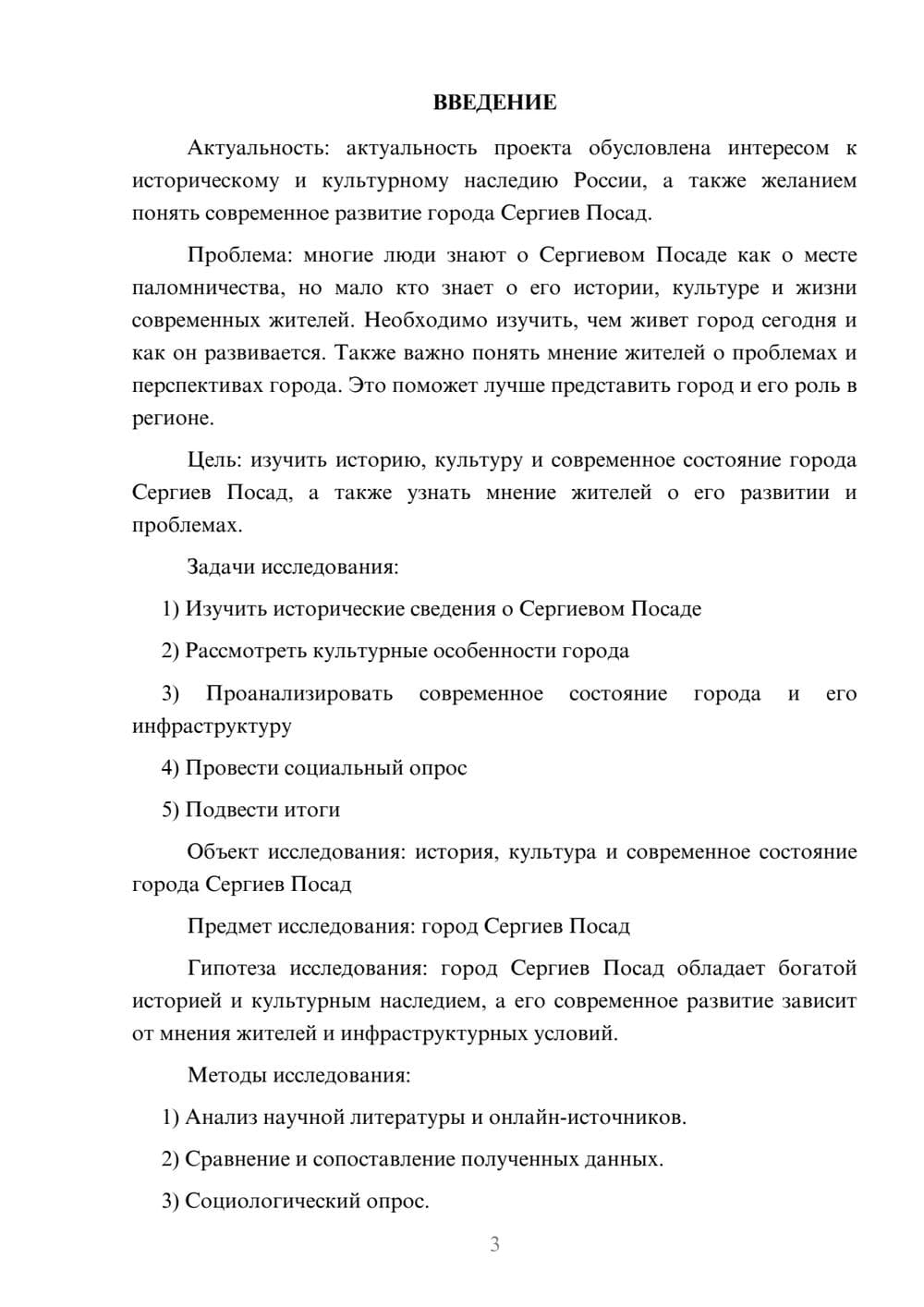 Предпросмотр проекта 3