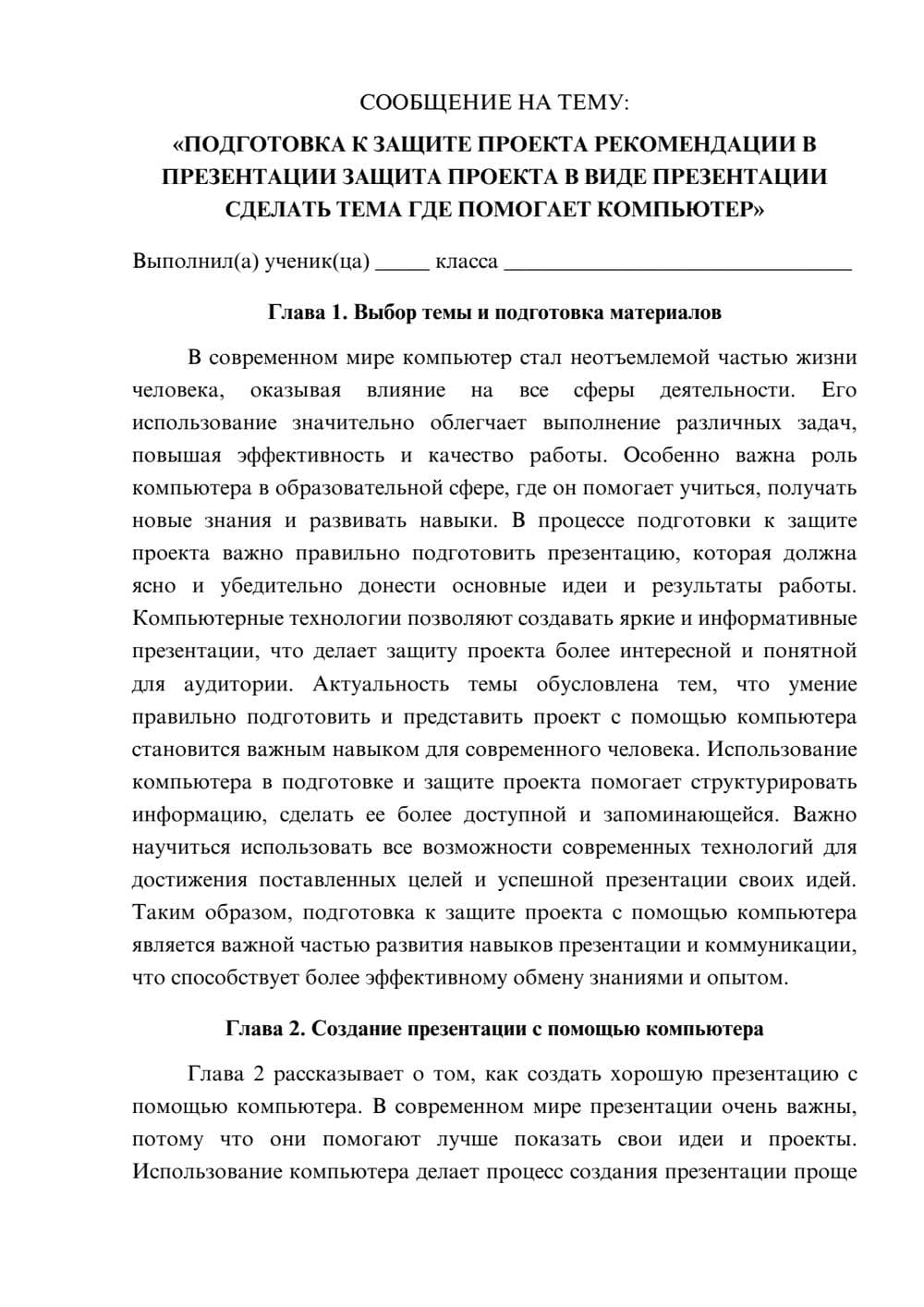 Предпросмотр сообщения 1