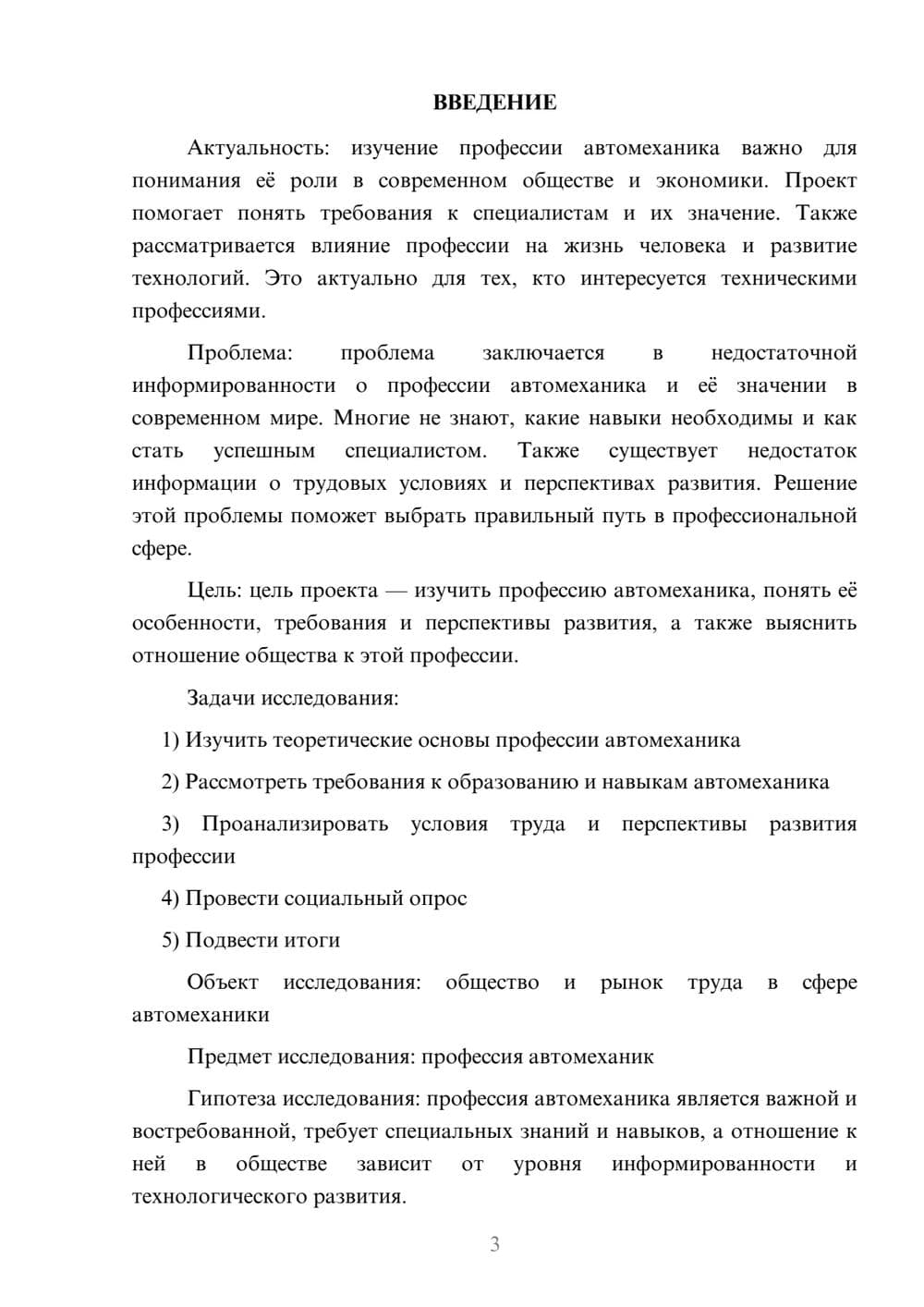 Предпросмотр проекта 3