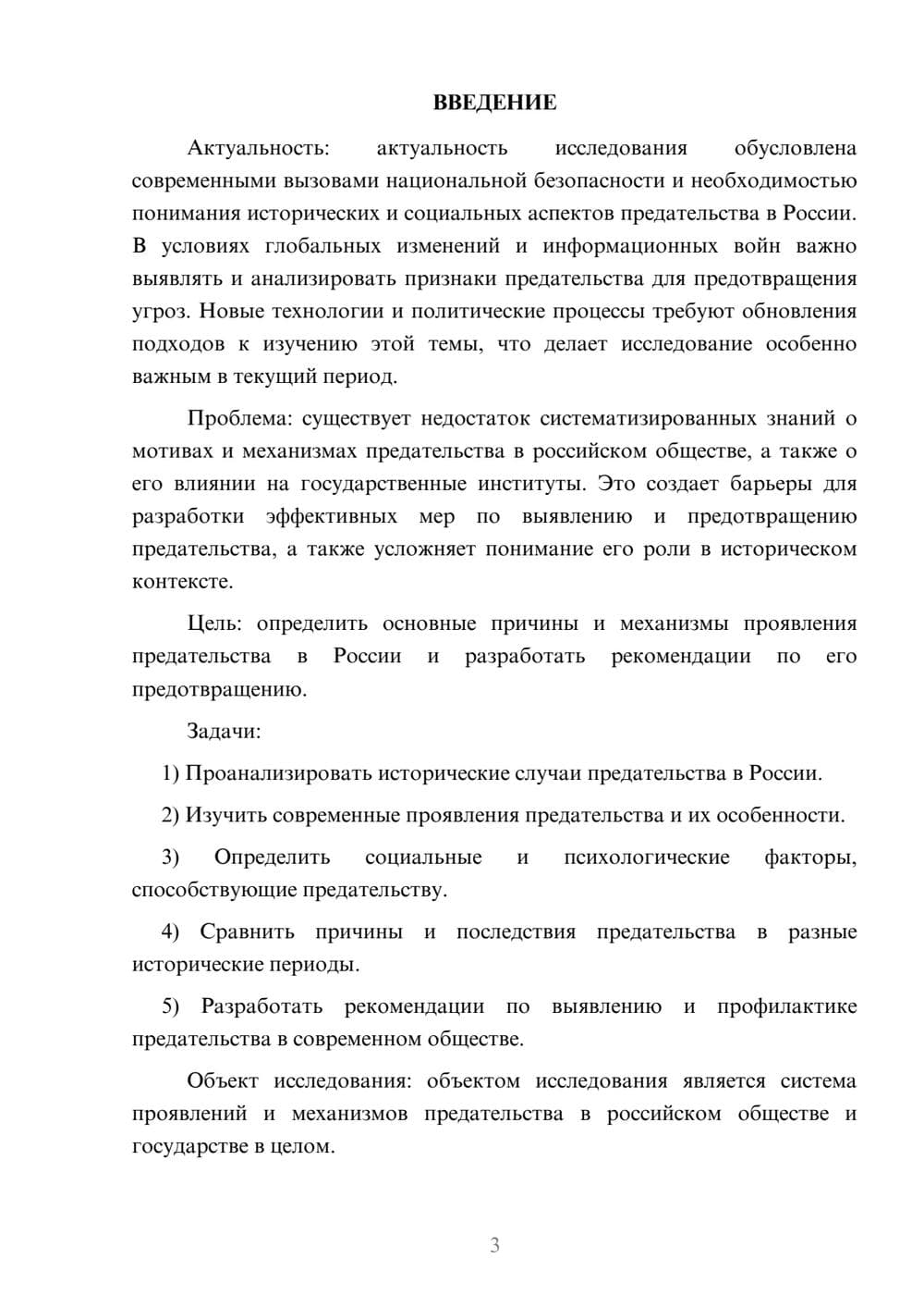 Предпросмотр курсовой работы 3