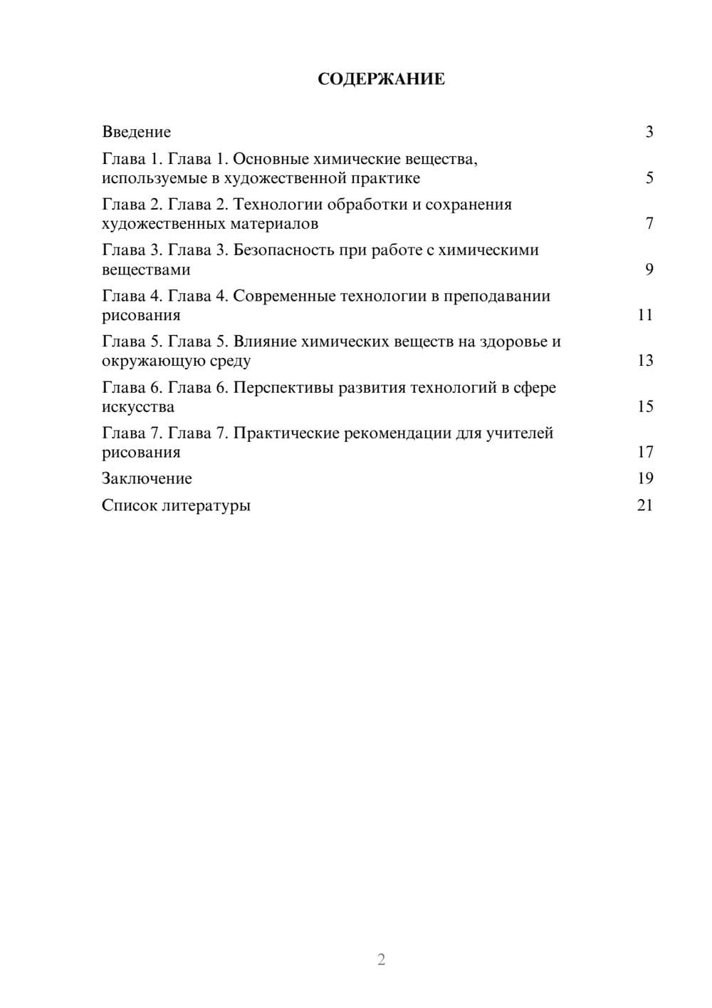 Предпросмотр доклада 2