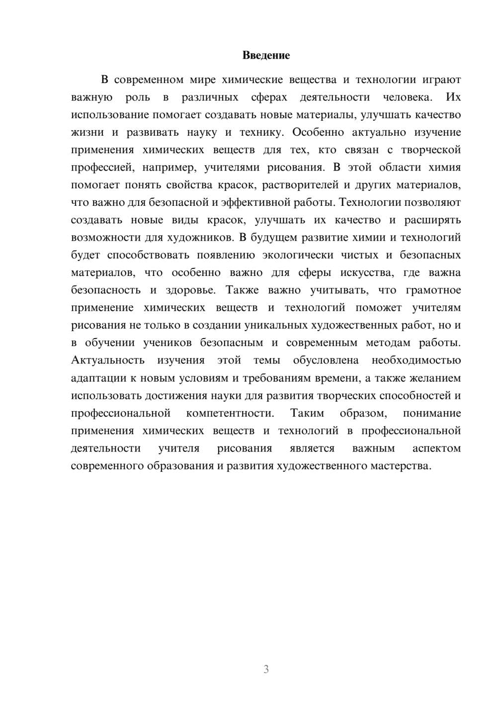 Предпросмотр доклада 3