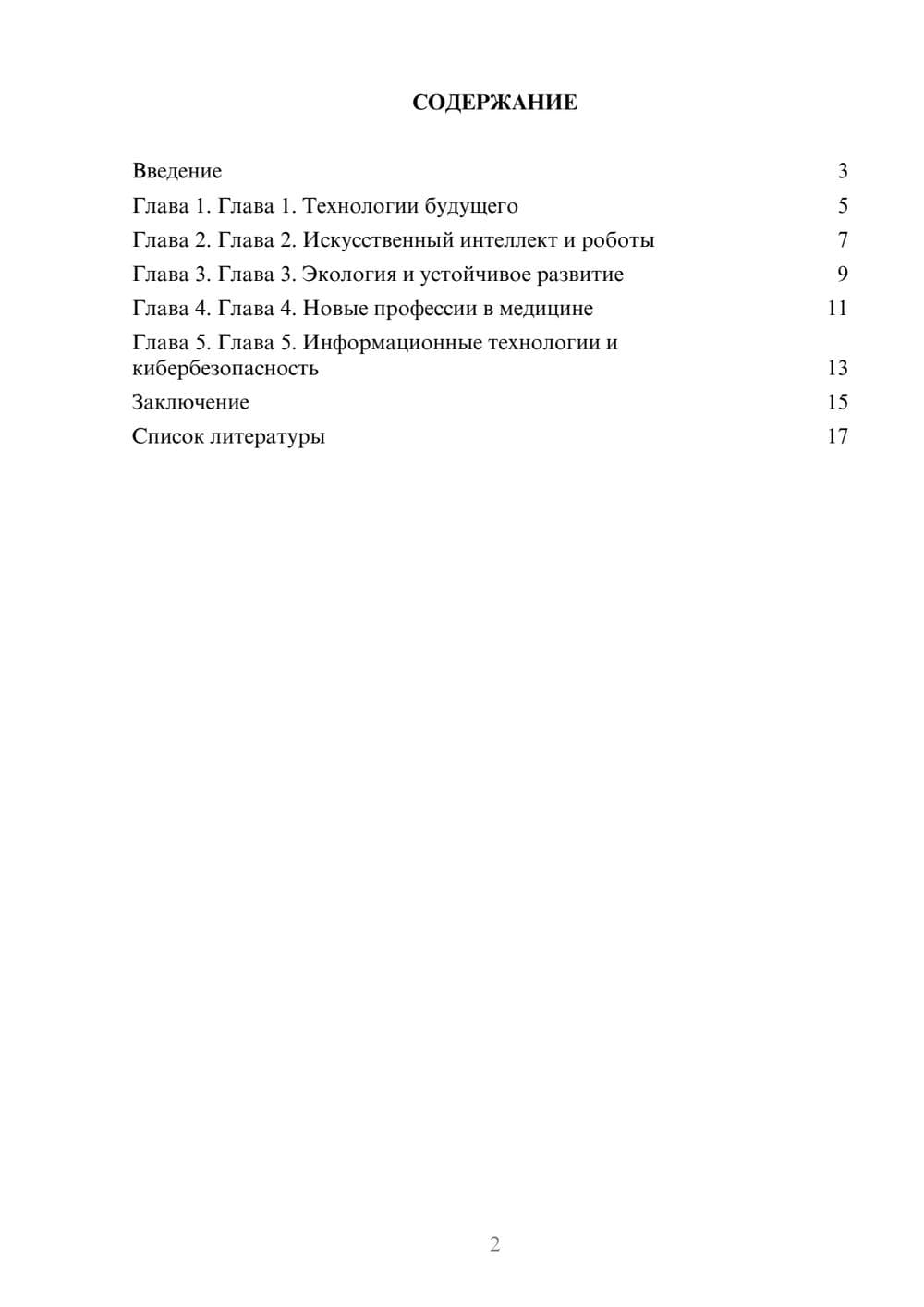 Предпросмотр доклада 2