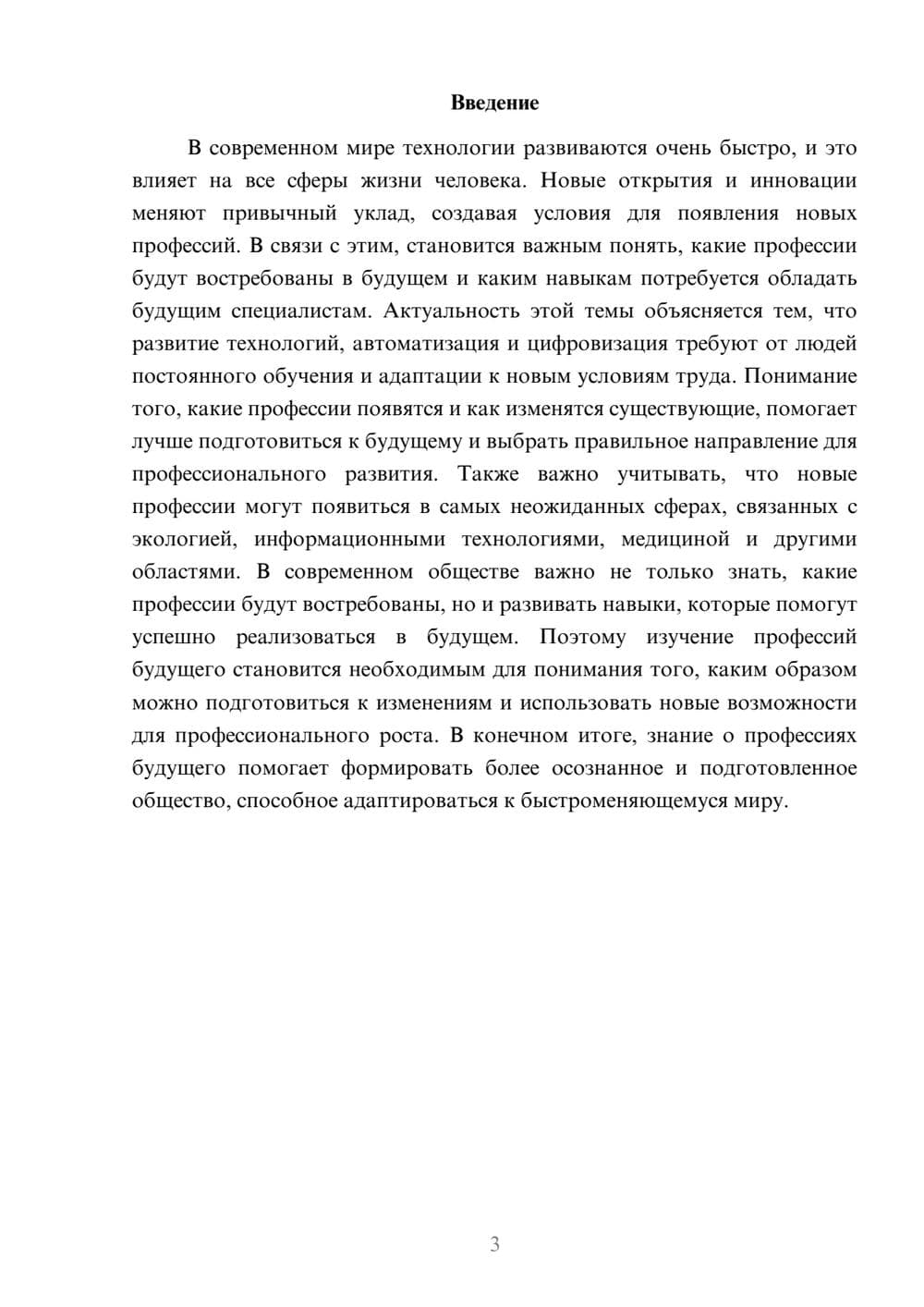 Предпросмотр доклада 3