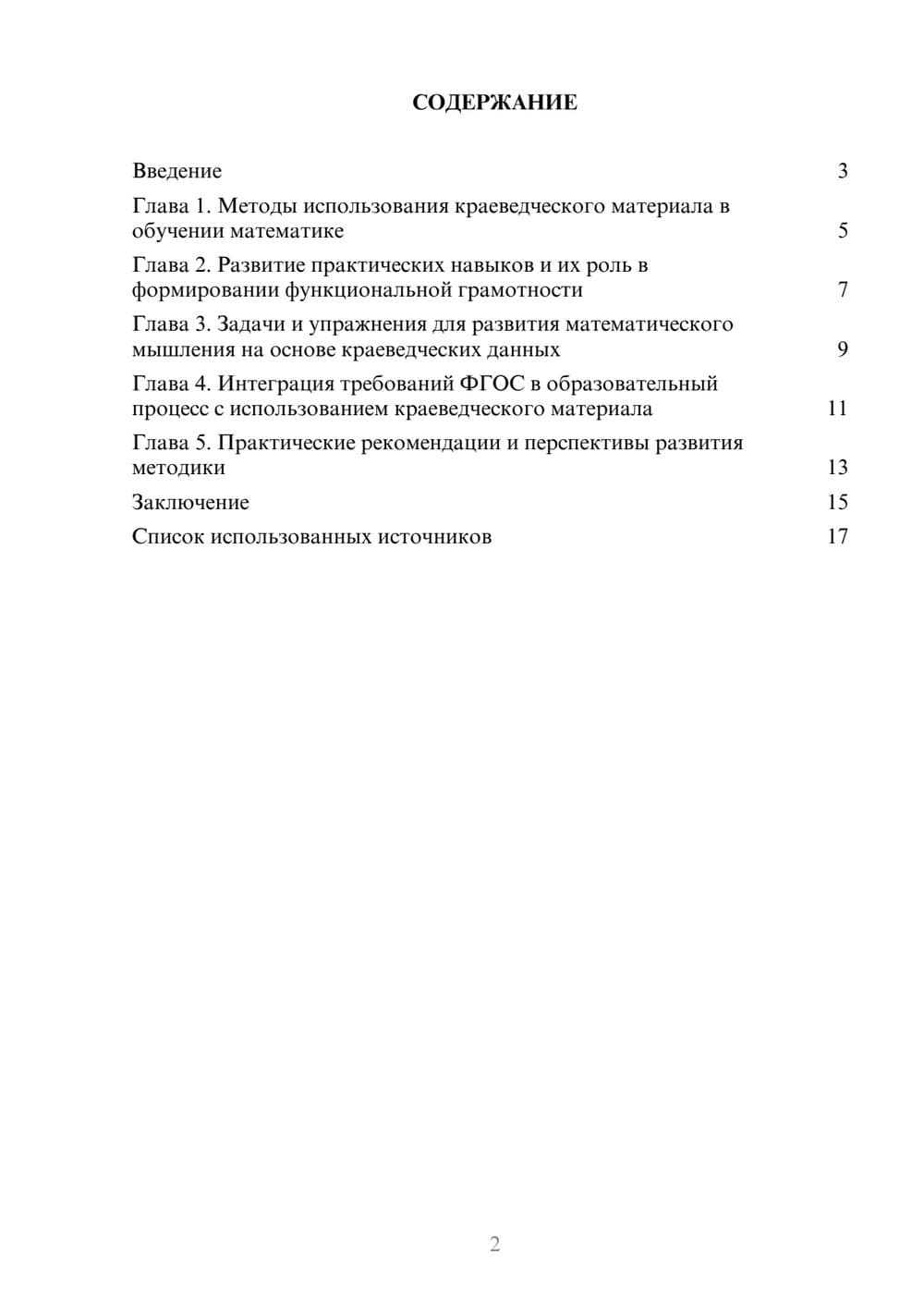 Предпросмотр реферата 2
