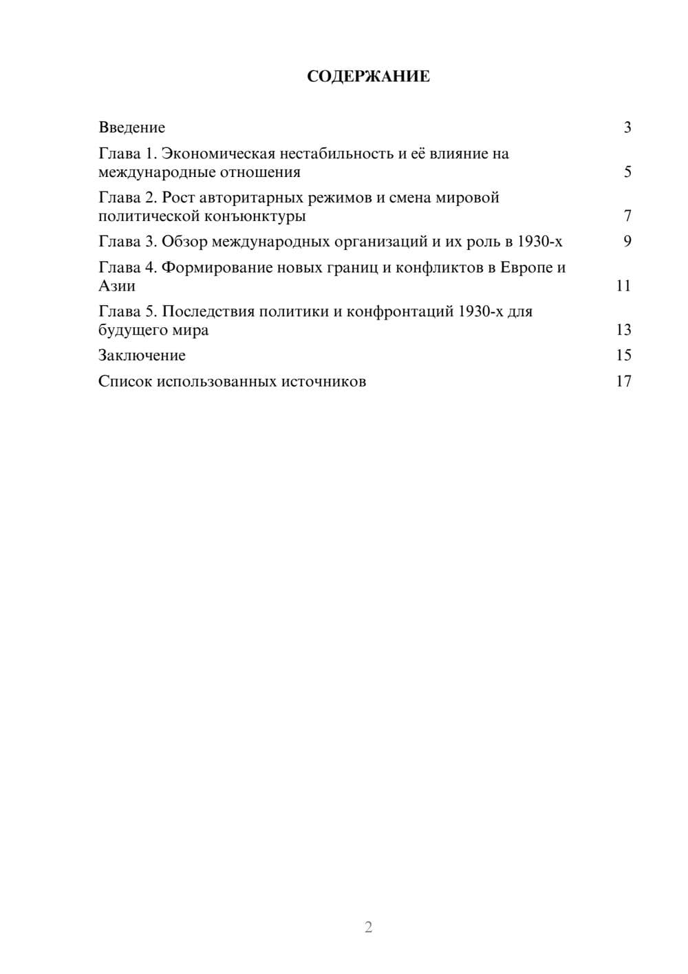 Предпросмотр реферата 2