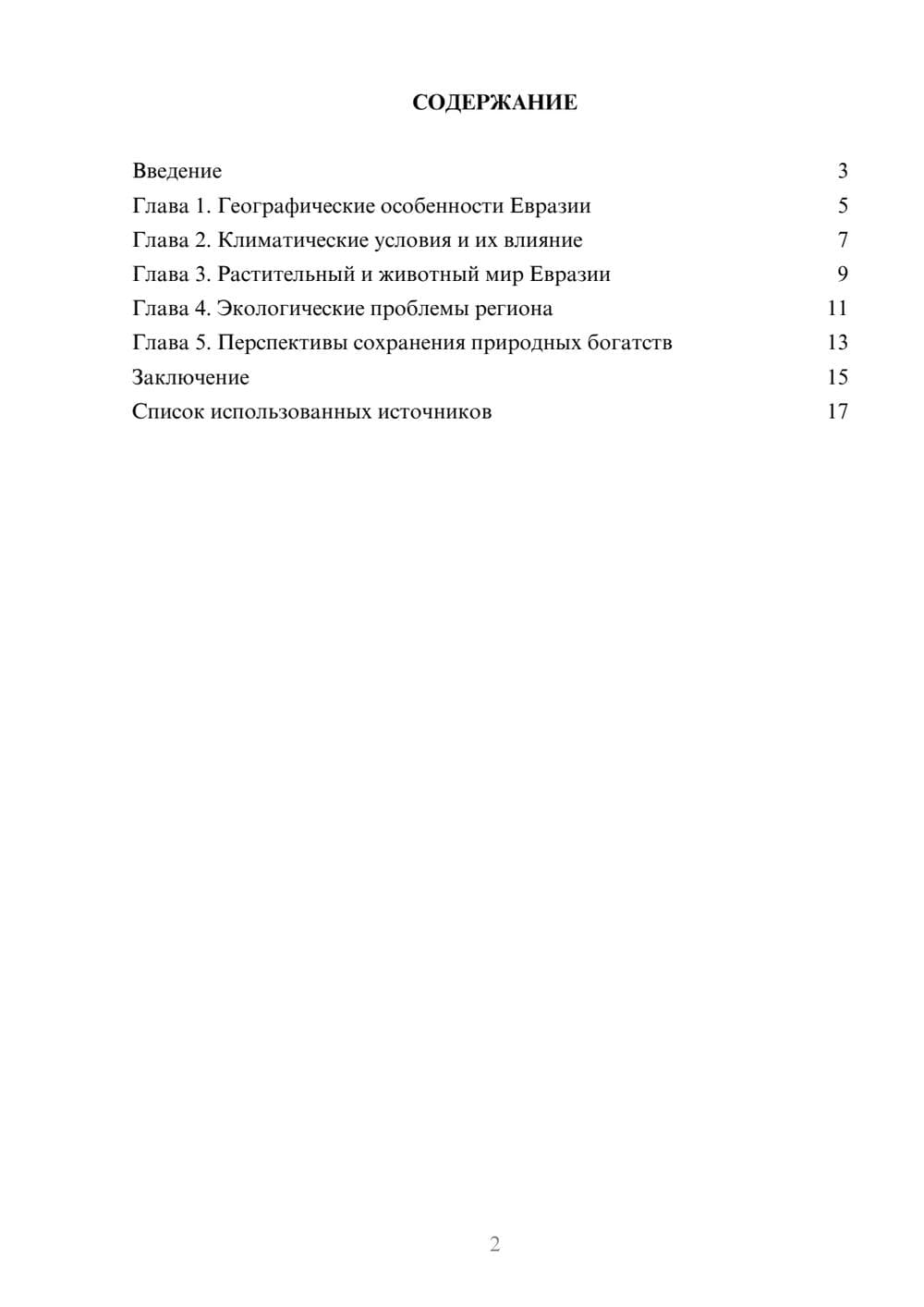 Предпросмотр реферата 2