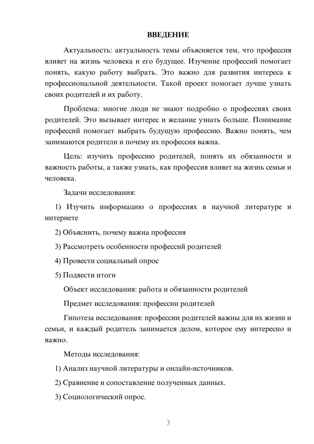 Предпросмотр проекта 3