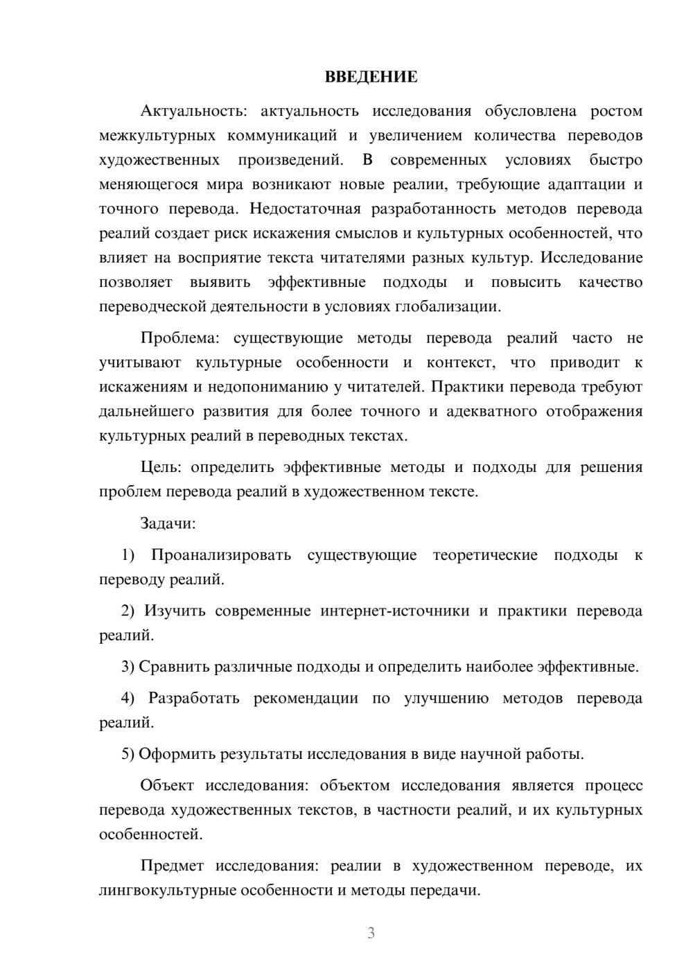 Предпросмотр курсовой работы 3