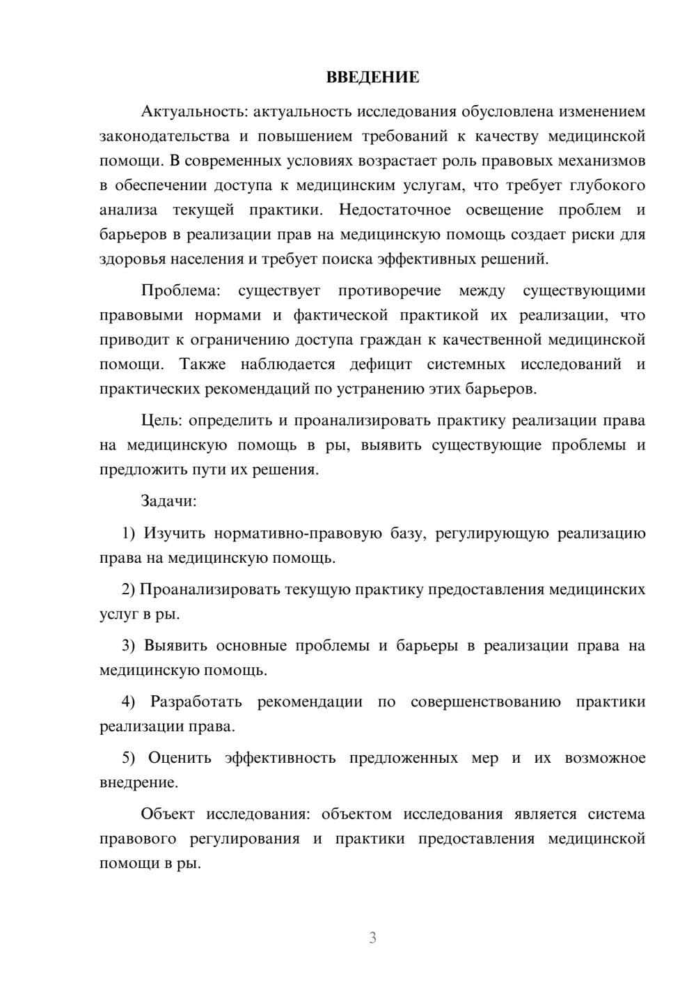Предпросмотр курсовой работы 3