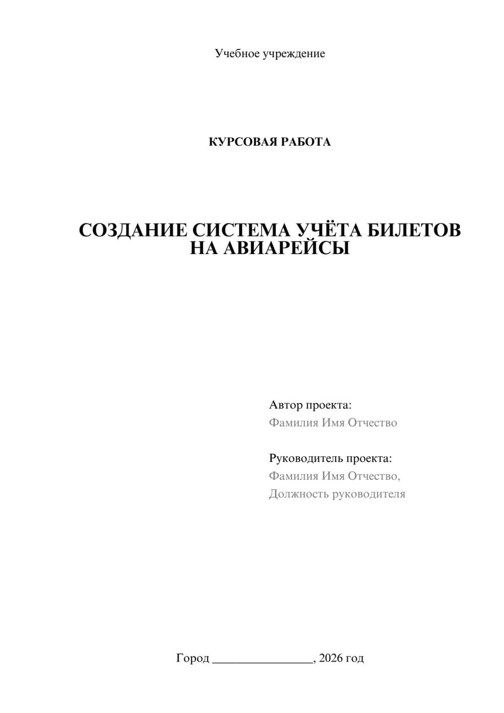 Предпросмотр курсовой работы 1