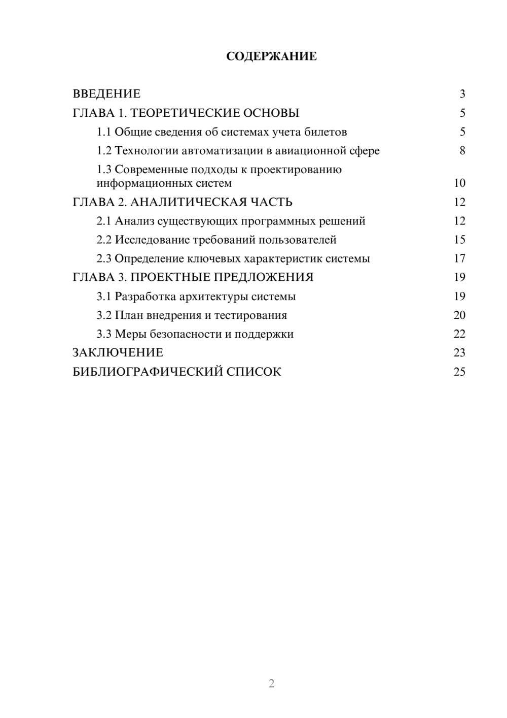 Предпросмотр курсовой работы 2