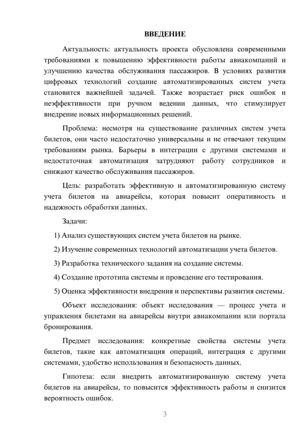 Предпросмотр курсовой работы 3