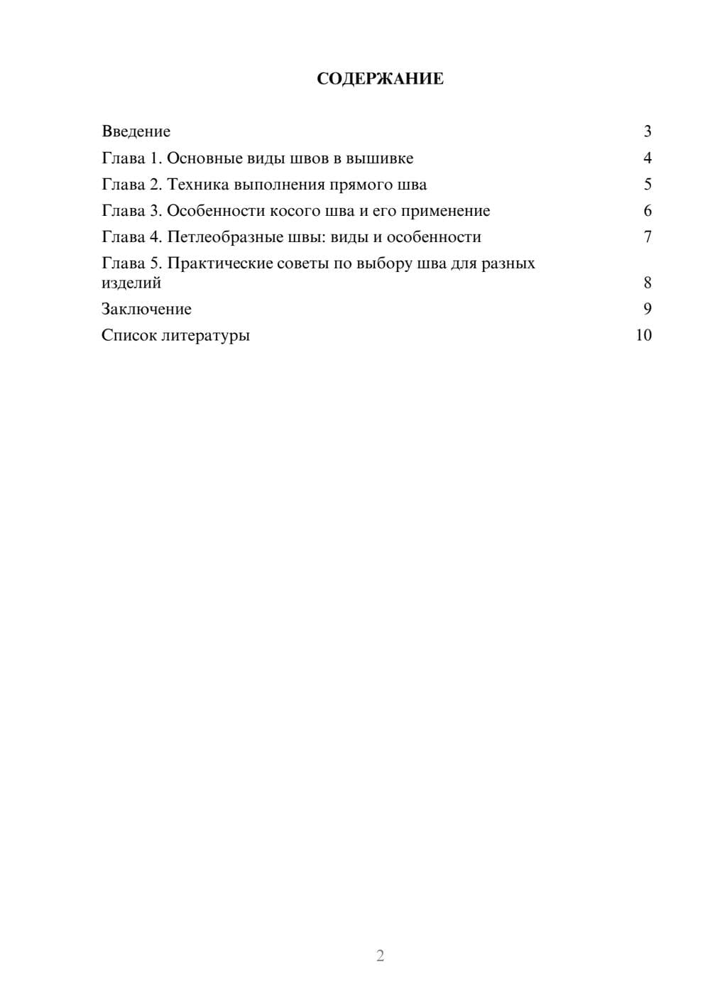 Предпросмотр доклада 2