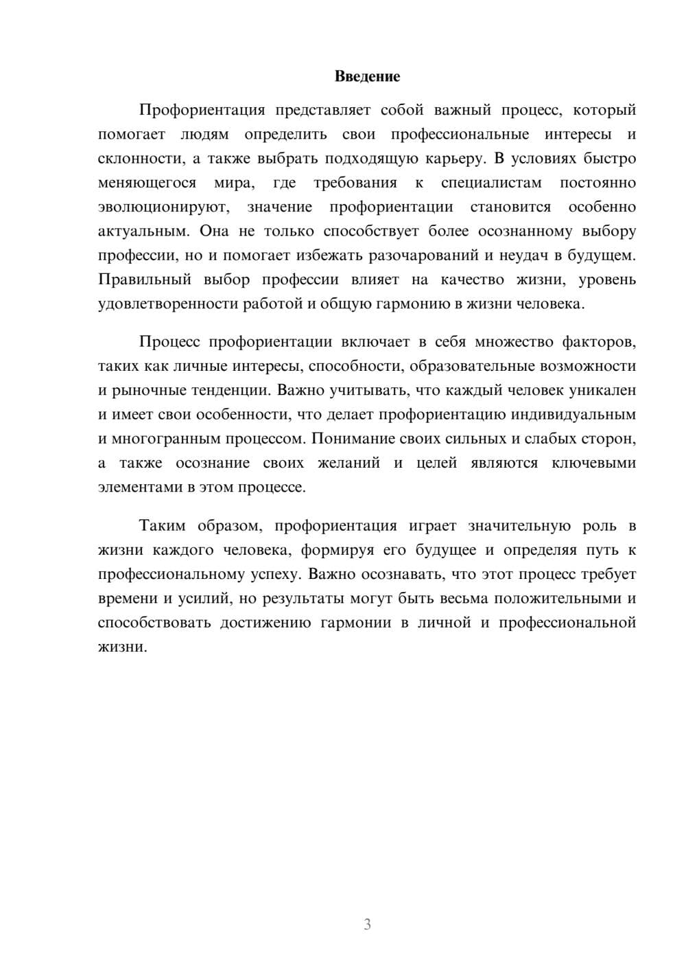 Предпросмотр реферата 3