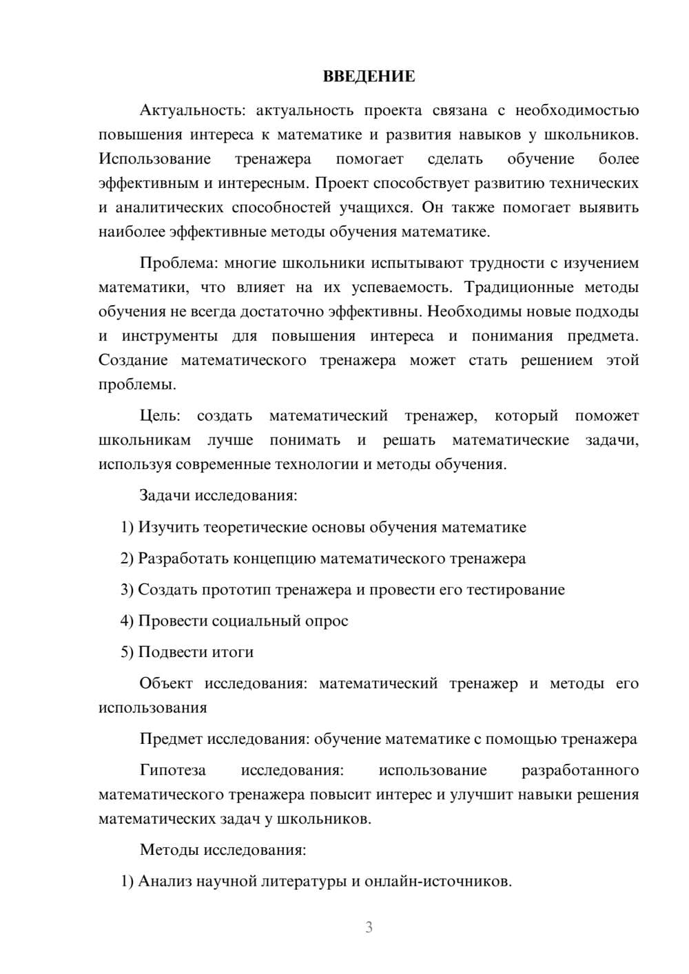 Предпросмотр проекта 3