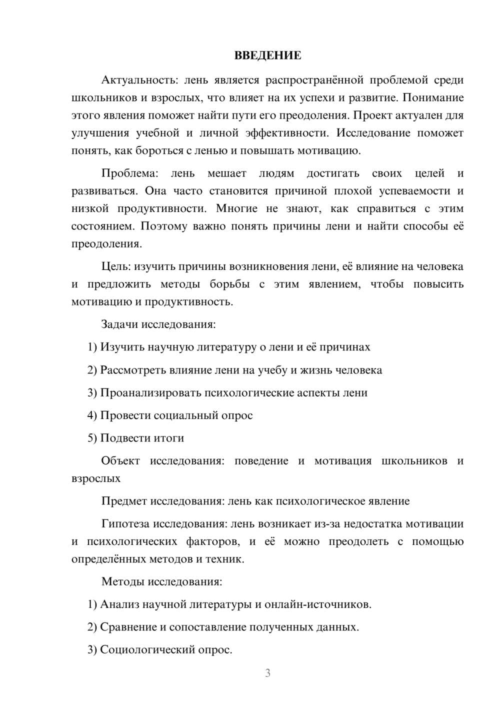 Предпросмотр проекта 3
