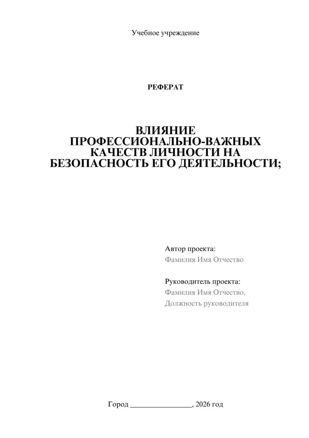 Предпросмотр реферата 1