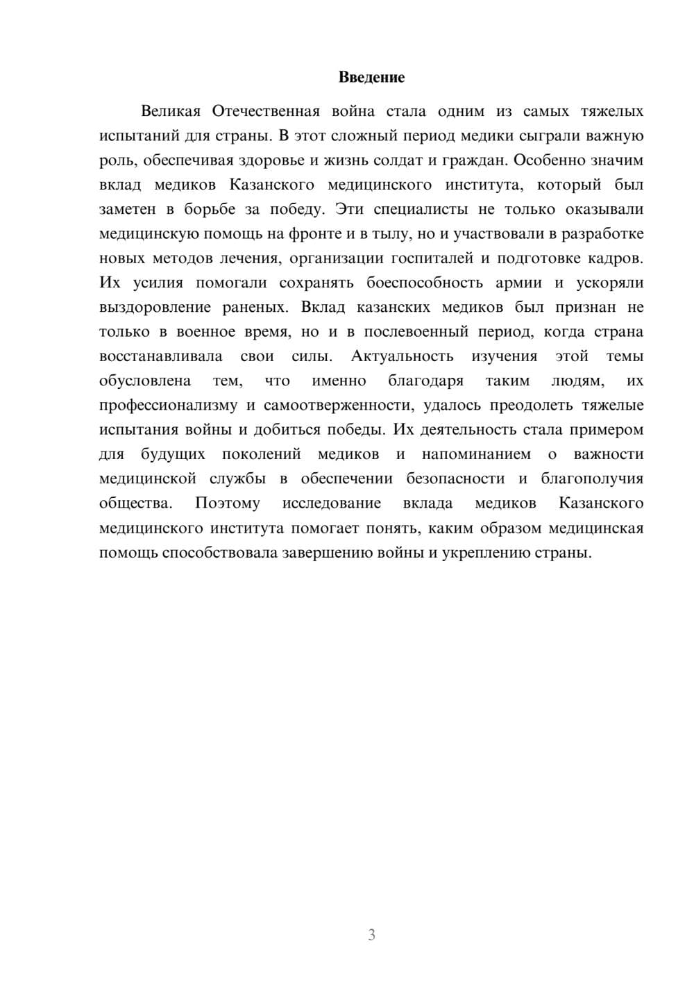 Предпросмотр доклада 3