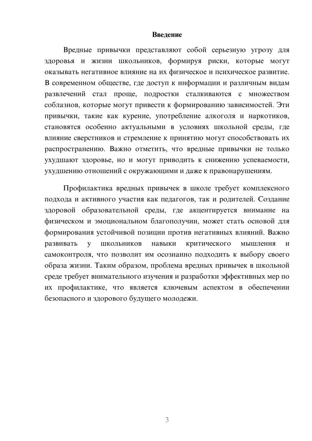 Предпросмотр реферата 3