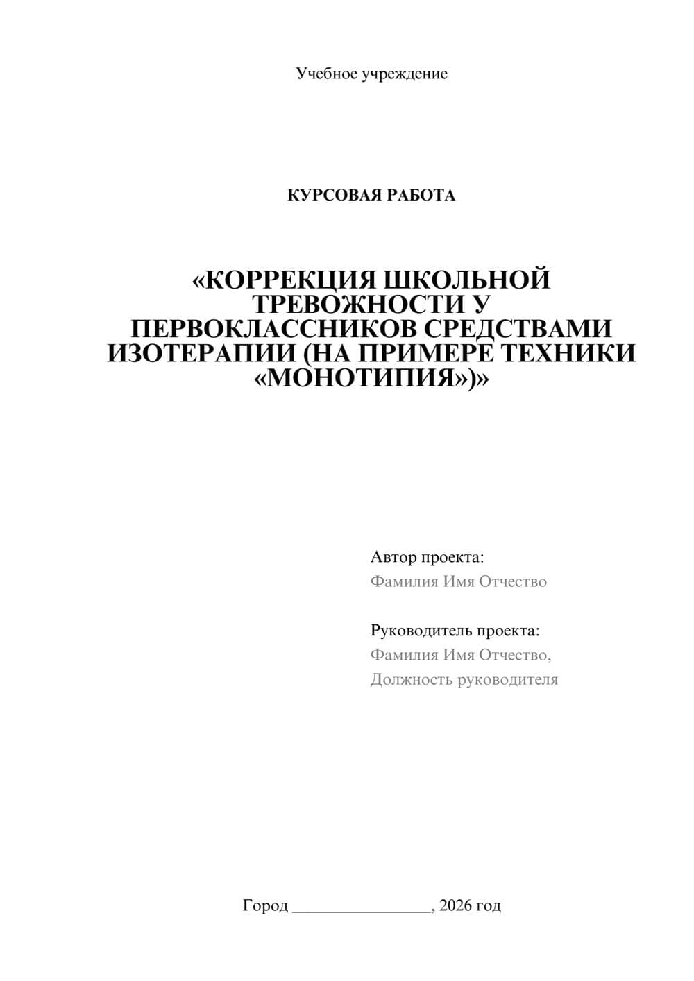 Предпросмотр курсовой работы 1