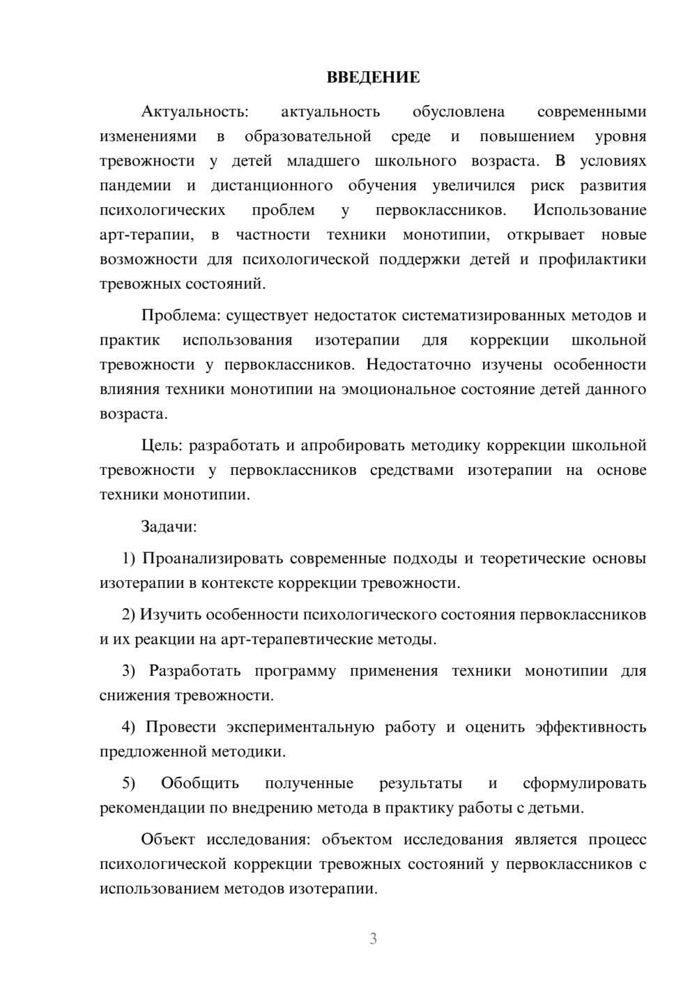 Предпросмотр курсовой работы 3