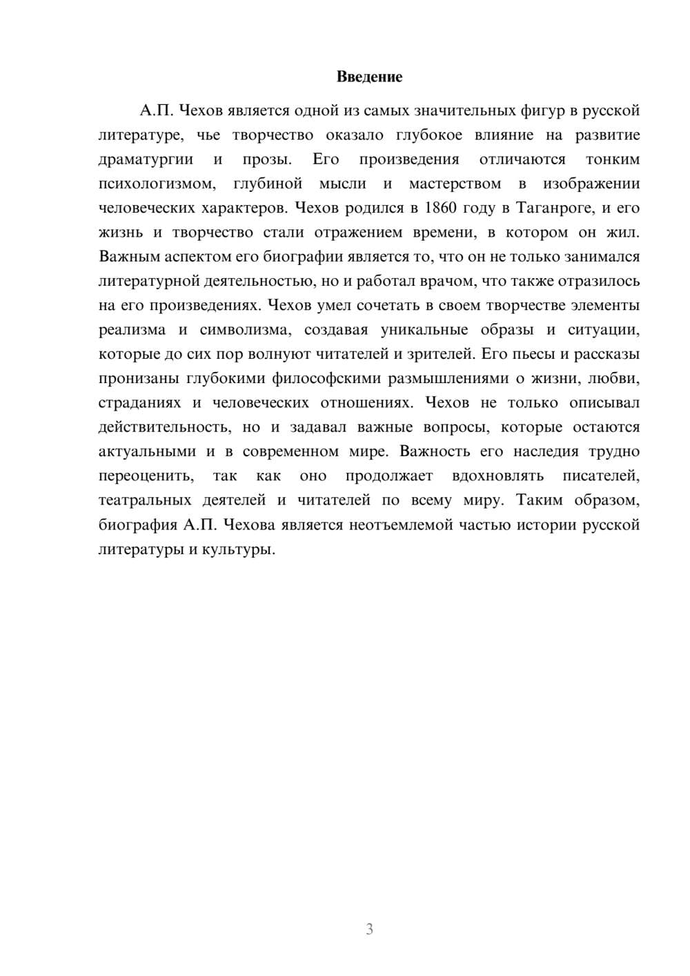 Предпросмотр реферата 3