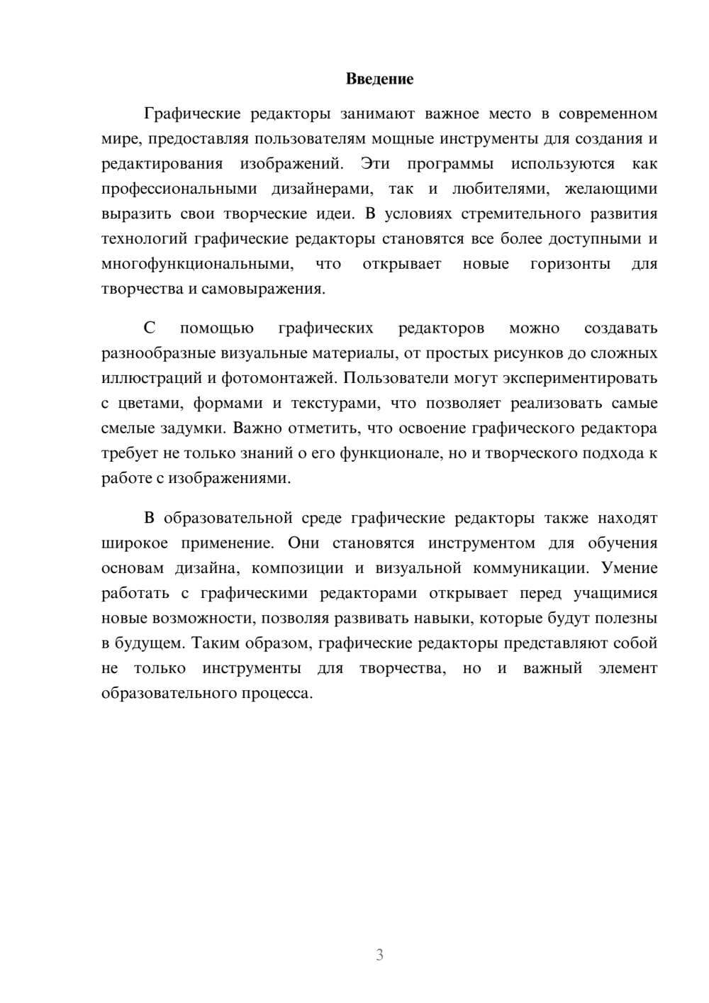 Предпросмотр реферата 3
