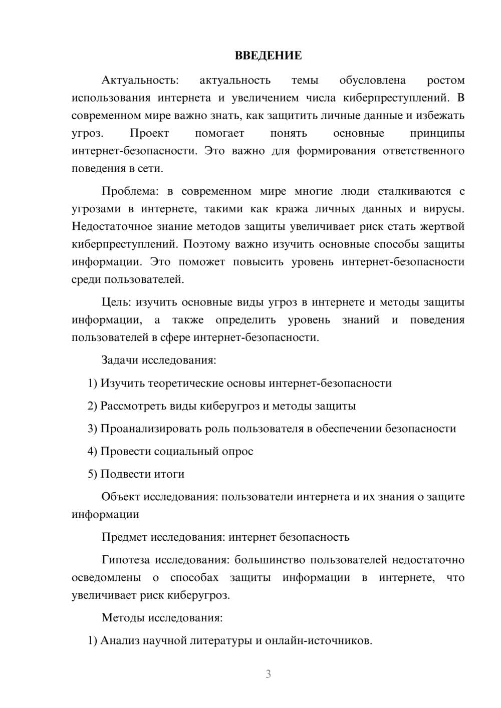 Предпросмотр проекта 3