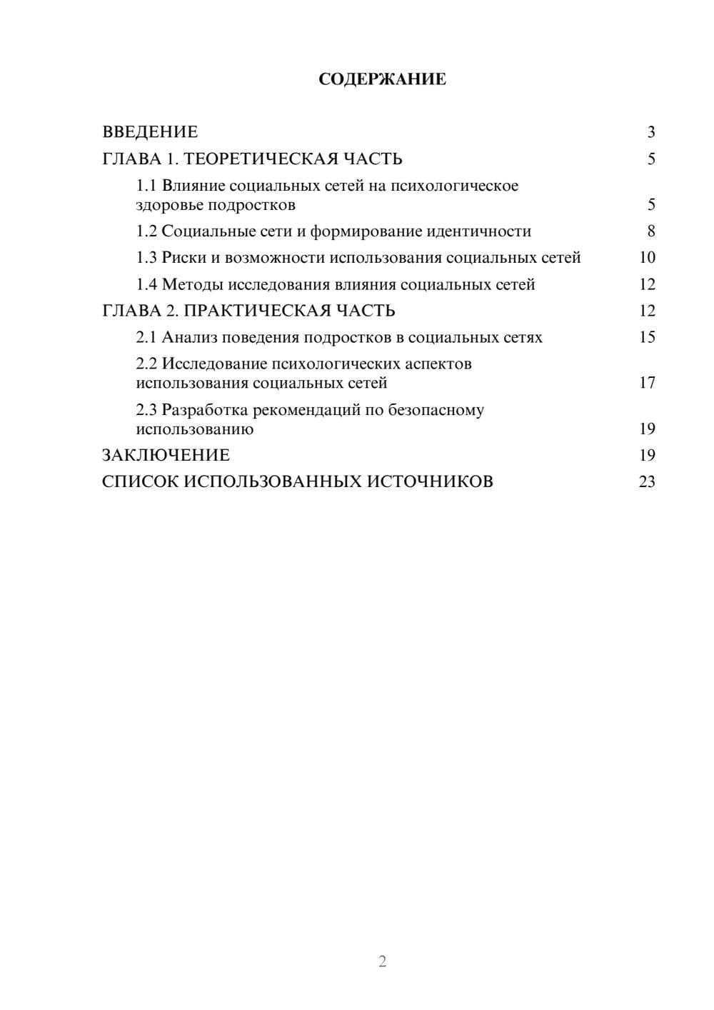 Предпросмотр курсовой работы 2