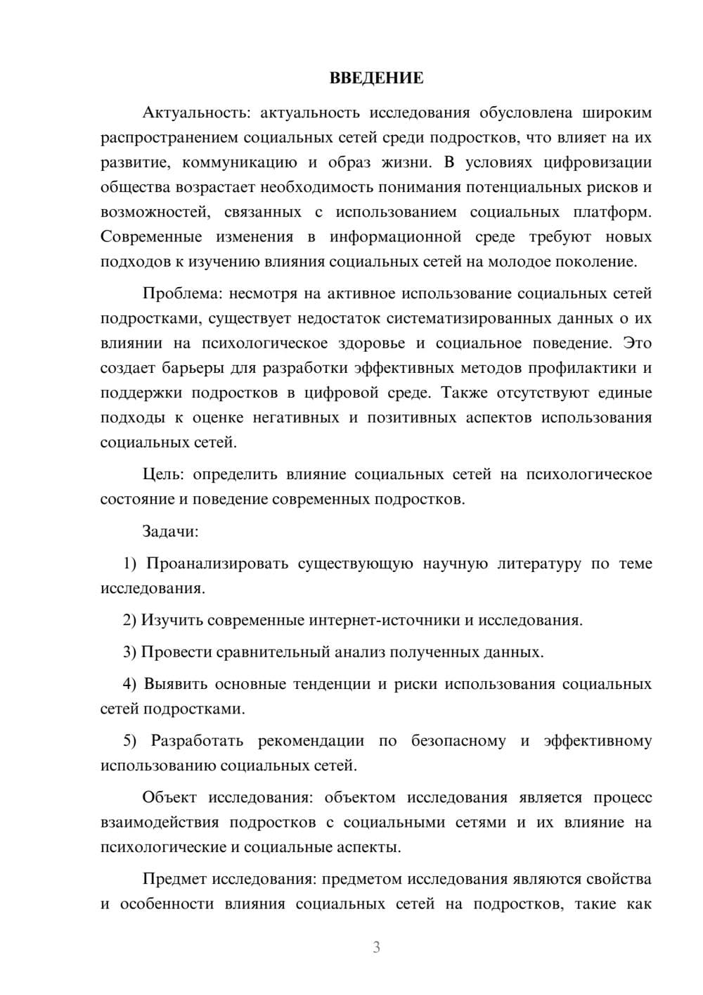 Предпросмотр курсовой работы 3