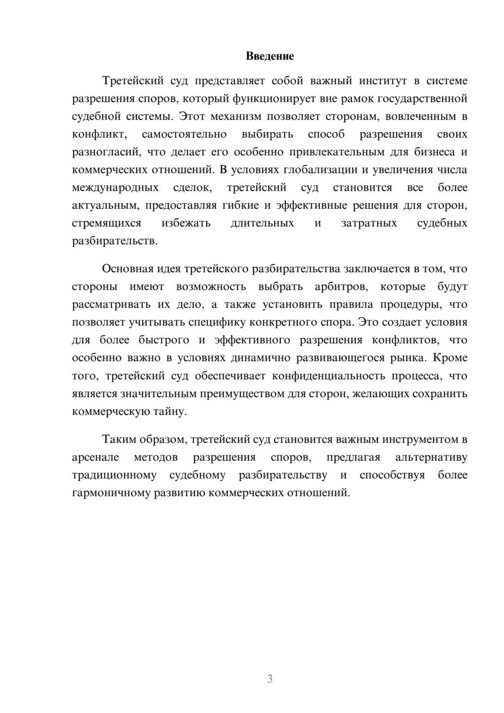 Предпросмотр реферата 3