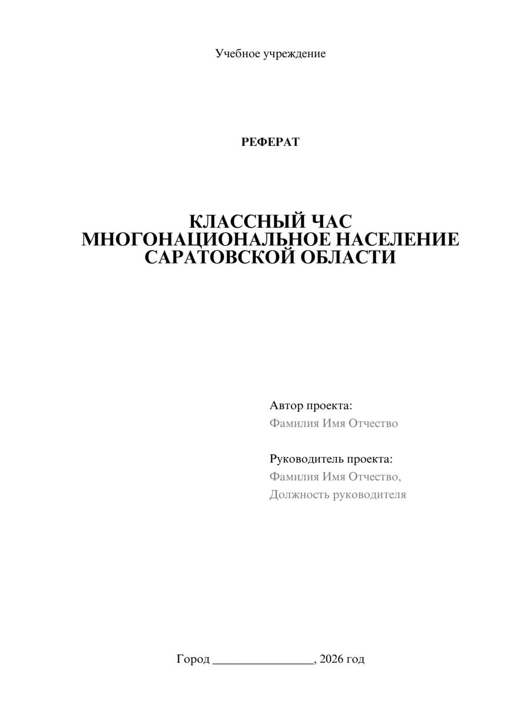 Предпросмотр реферата 1