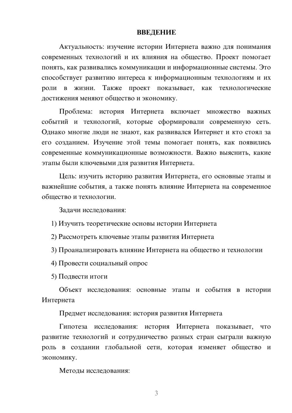 Предпросмотр проекта 3