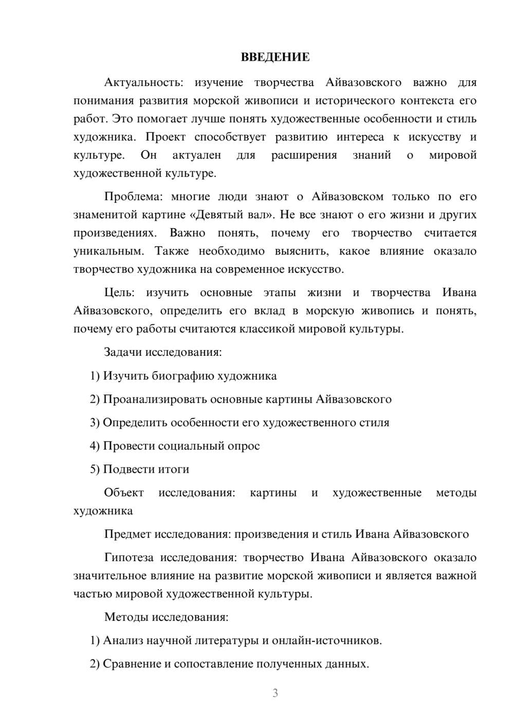 Предпросмотр проекта 3