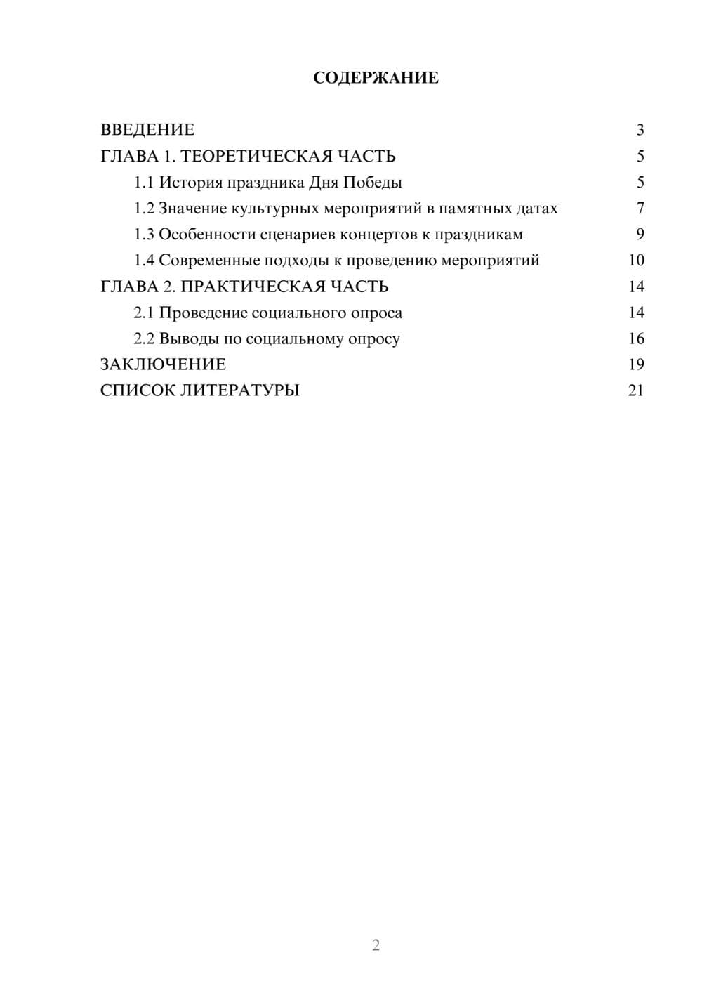 Предпросмотр проекта 2