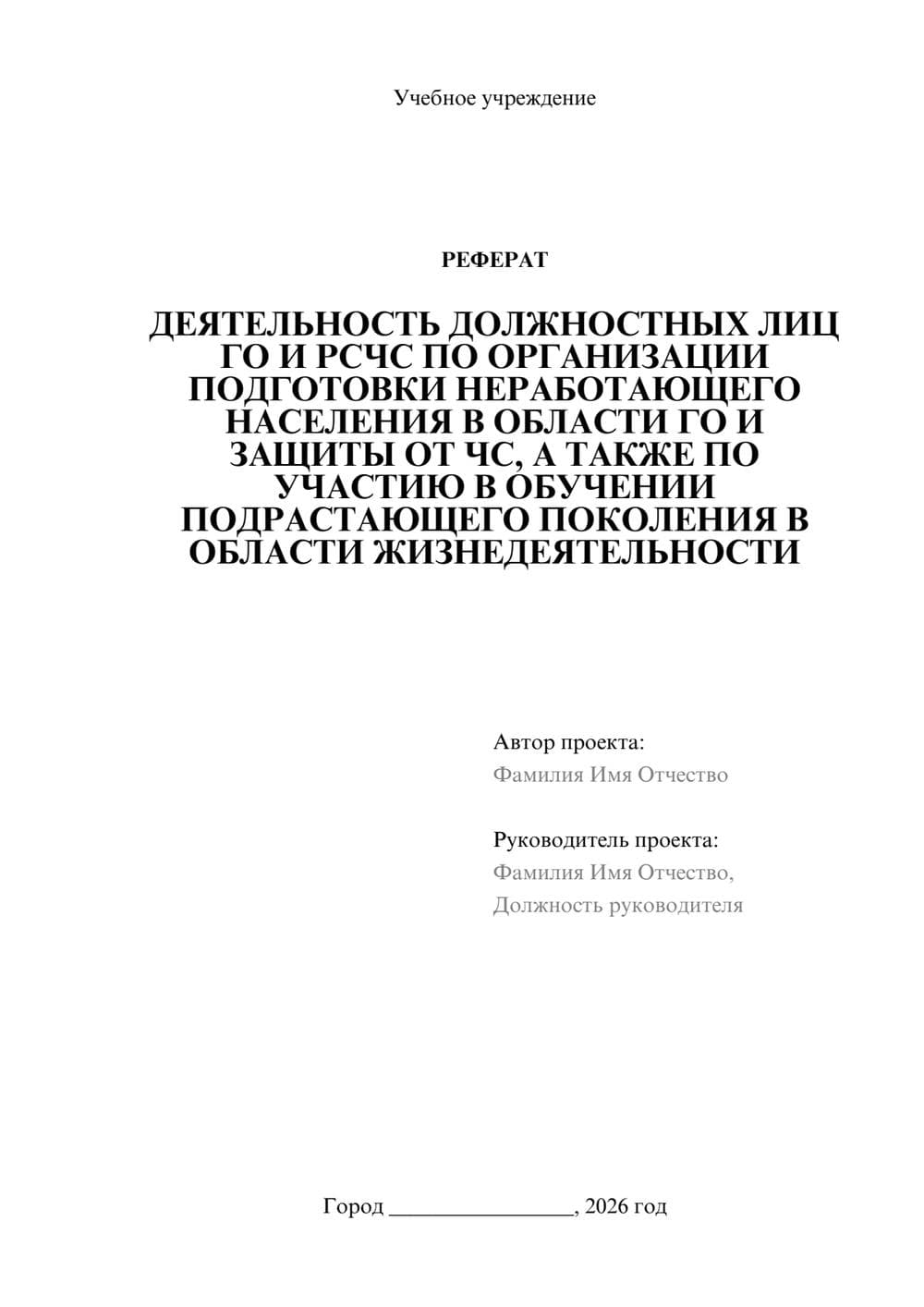 Предпросмотр реферата 1