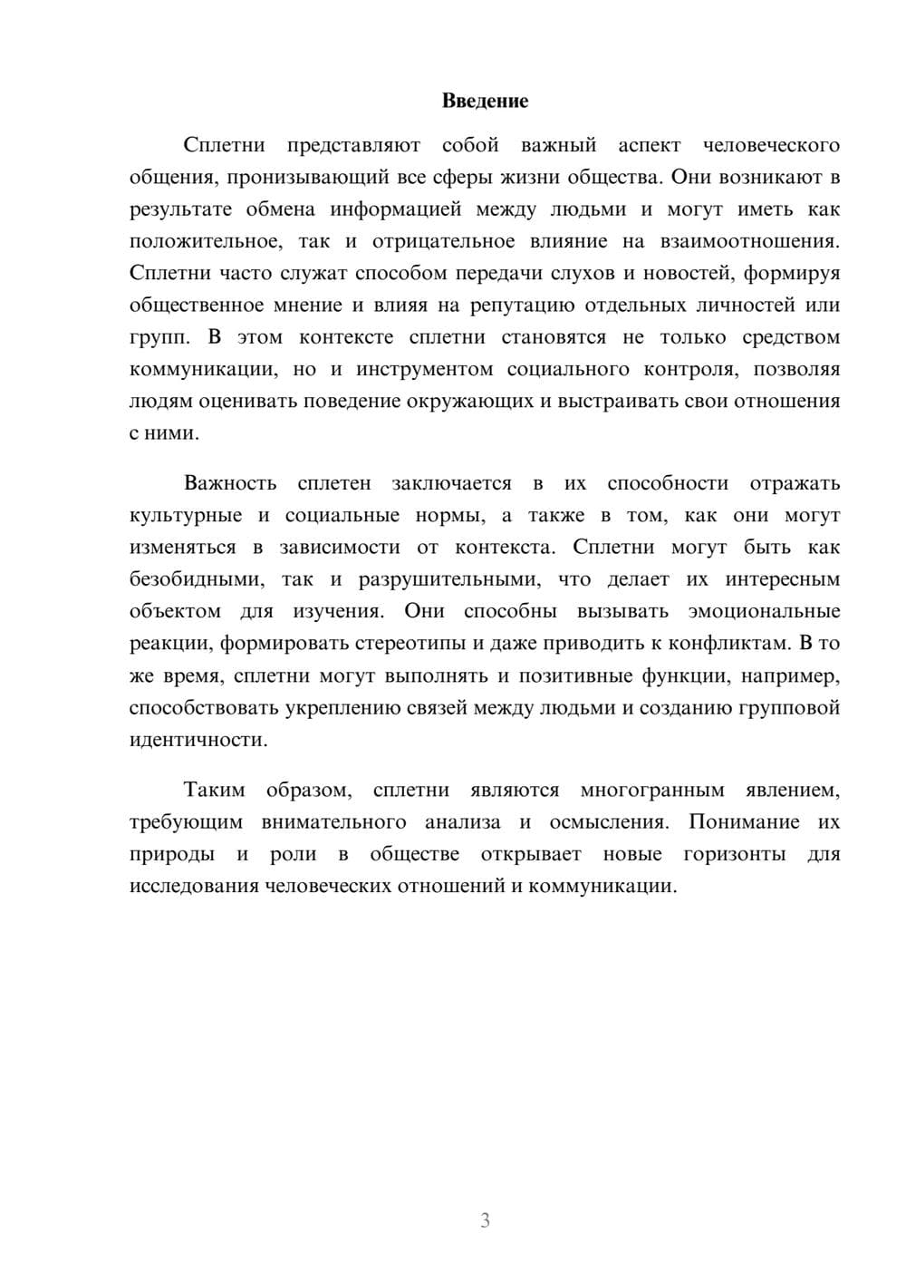 Предпросмотр реферата 3