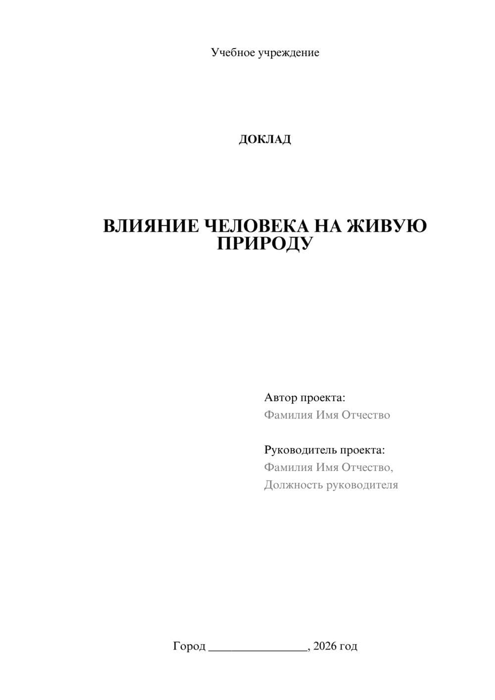 Предпросмотр доклада 1