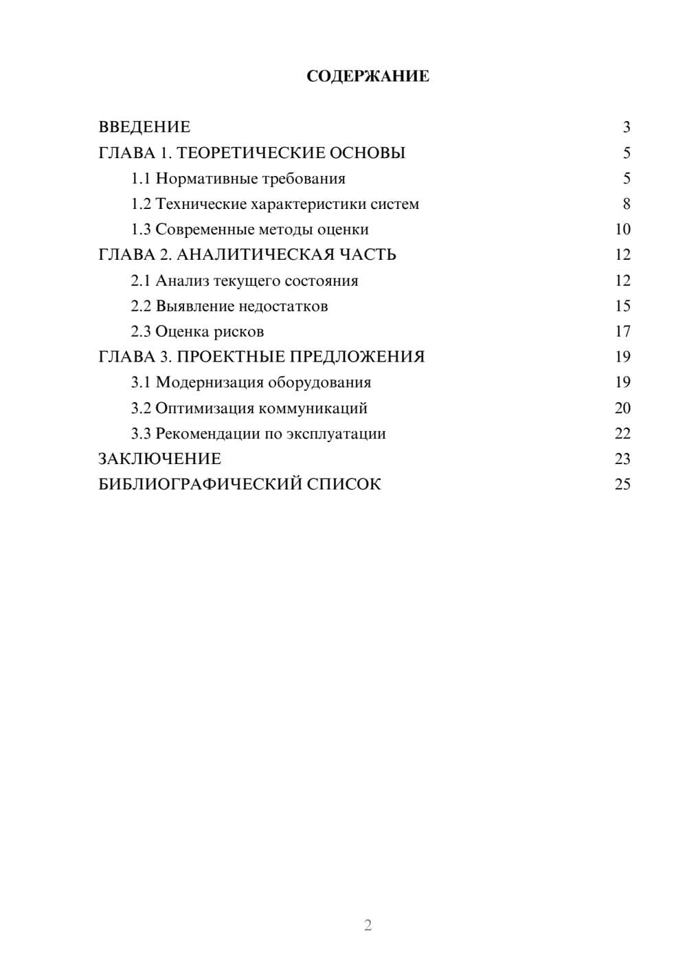 Предпросмотр курсовой работы 2