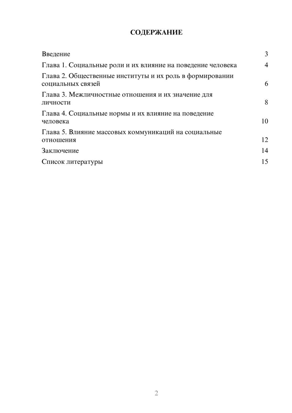 Предпросмотр доклада 2
