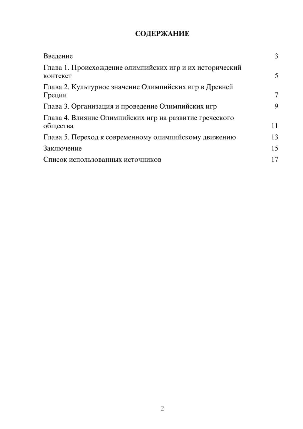 Предпросмотр реферата 2