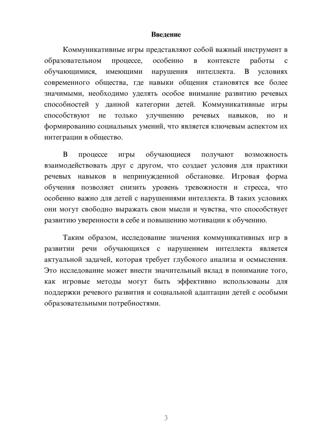 Предпросмотр реферата 3