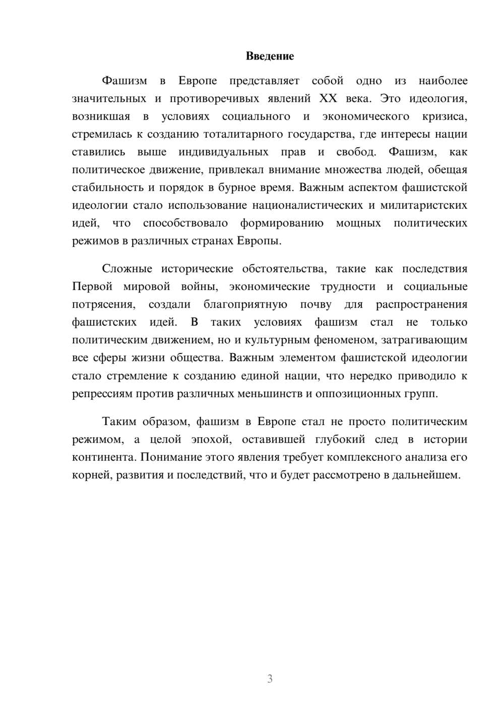 Предпросмотр реферата 3