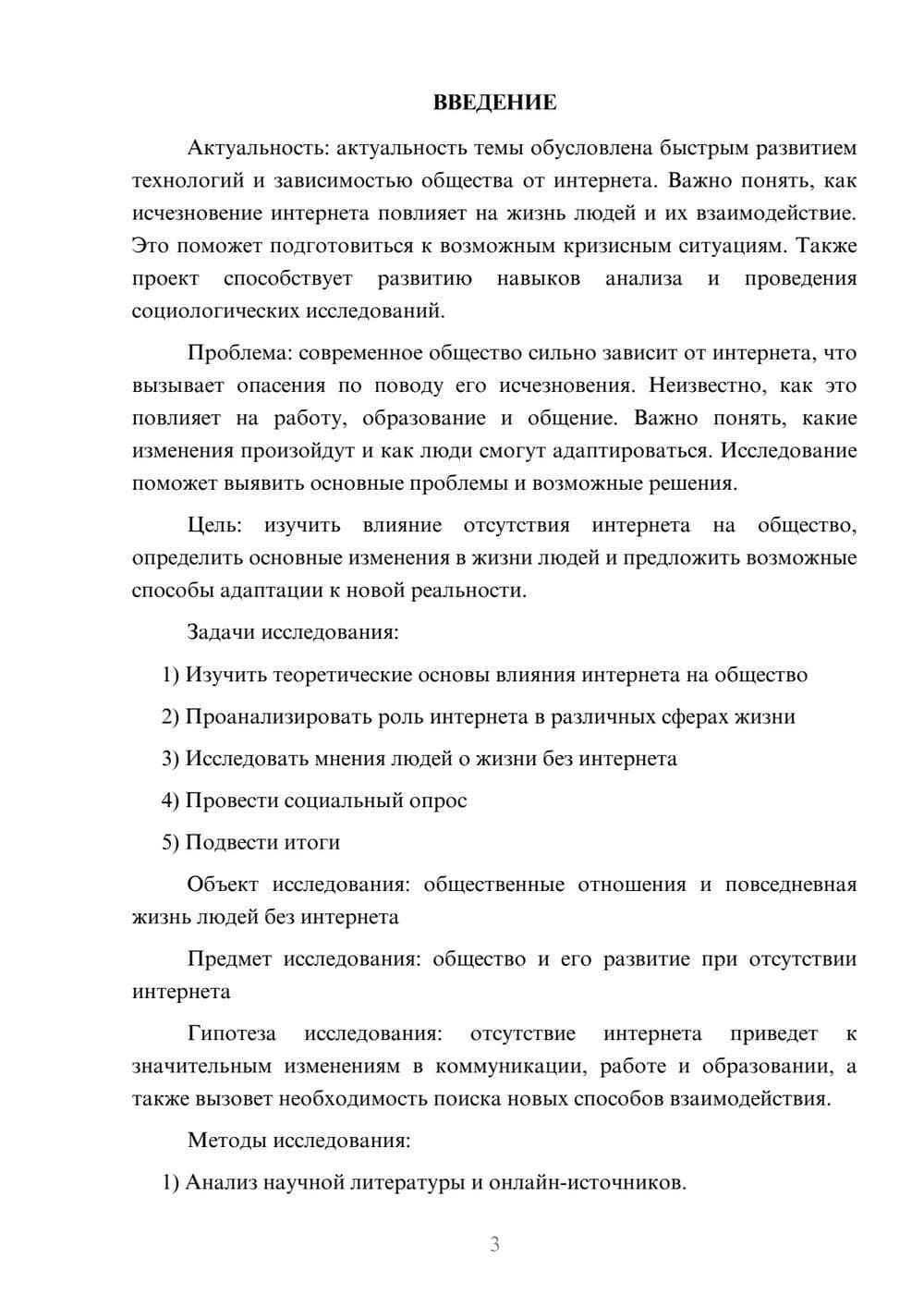 Предпросмотр проекта 3