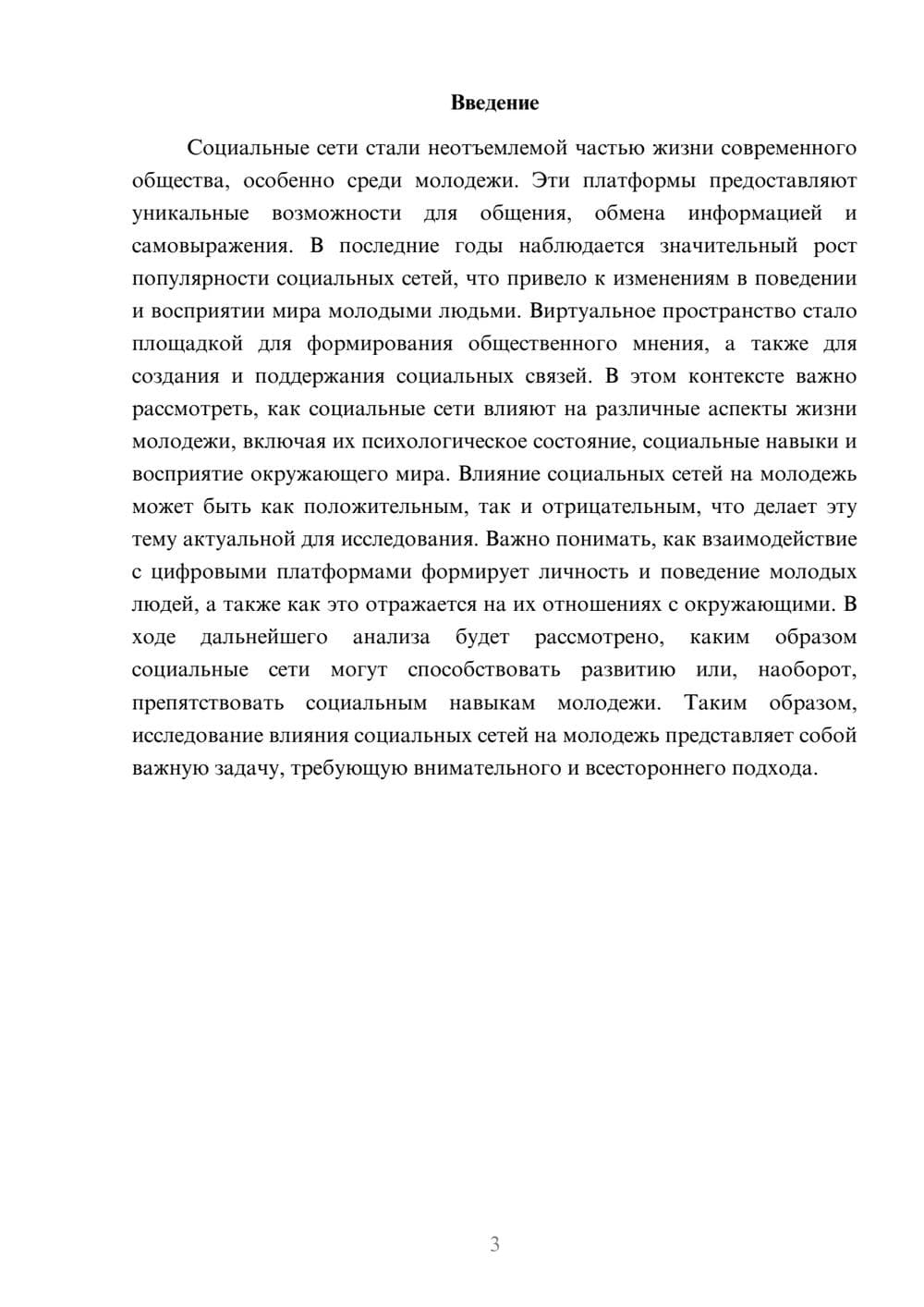 Предпросмотр реферата 3
