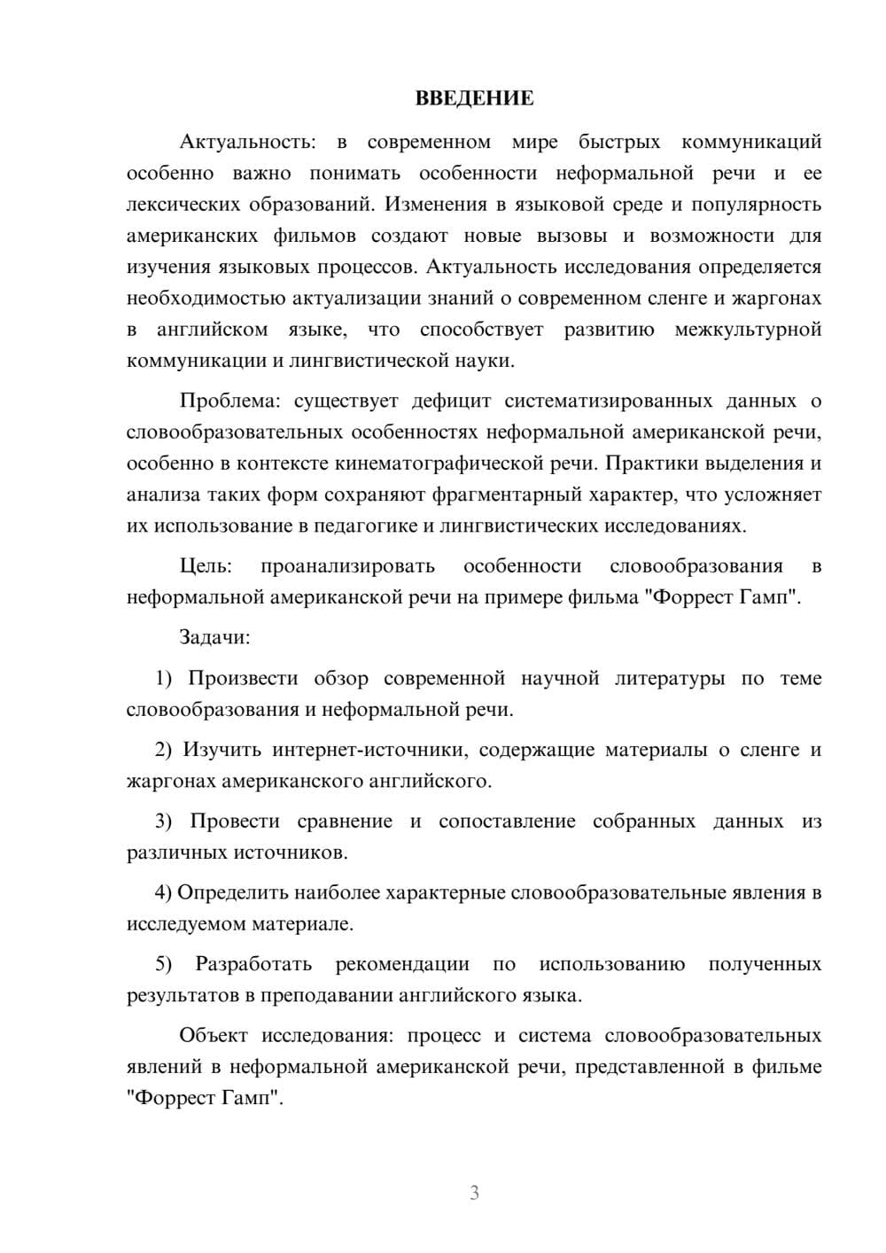 Предпросмотр курсовой работы 3